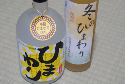 向日葵焼酎