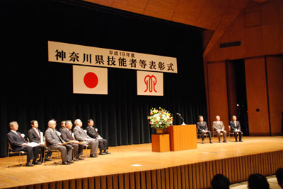 神奈川県技能者等表彰式