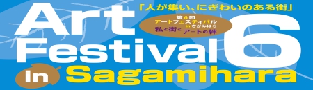 アートフェスティバル in 相模原
