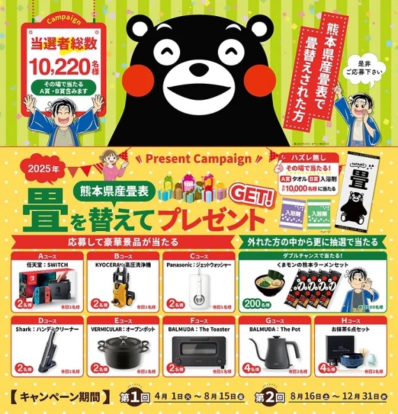 畳を替えてプレゼントのお知らせ